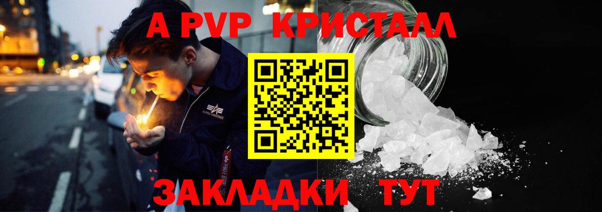 А ПВП СК КРИС  А ПВП кристаллы  Лесной  A PVP VHQ  купить наркоту  Вход с VPN 