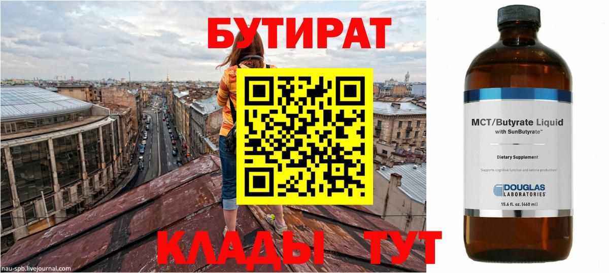 Лесной  Бутират  Вход с VPN  БУТИРАТ 99% 