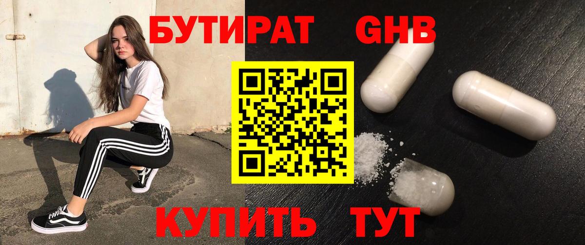 Бутират GHB Лесной