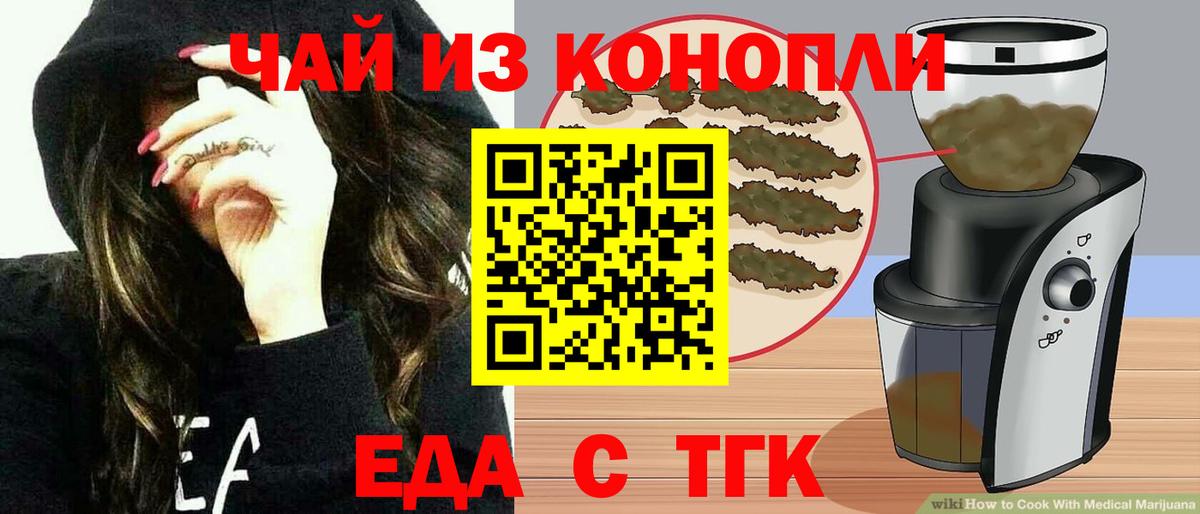 Еда ТГК марихуана Лесной