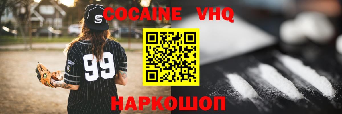 Cocaine VHQ  COCAIN  Лесной  Вход с VPN 