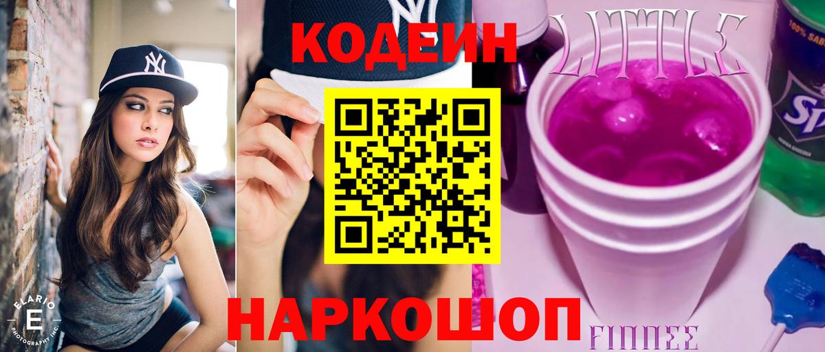 Codein напиток Lean (лин) Лесной