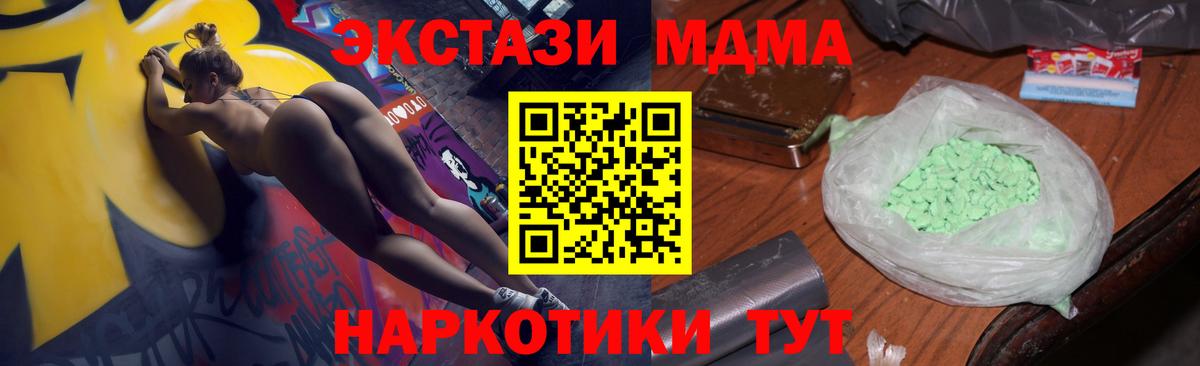 МДМА crystal  Вход с VPN  Лесной  MDMA молли 